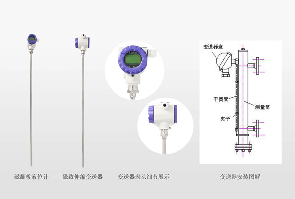 電遠(yuǎn)傳磁翻板液位計